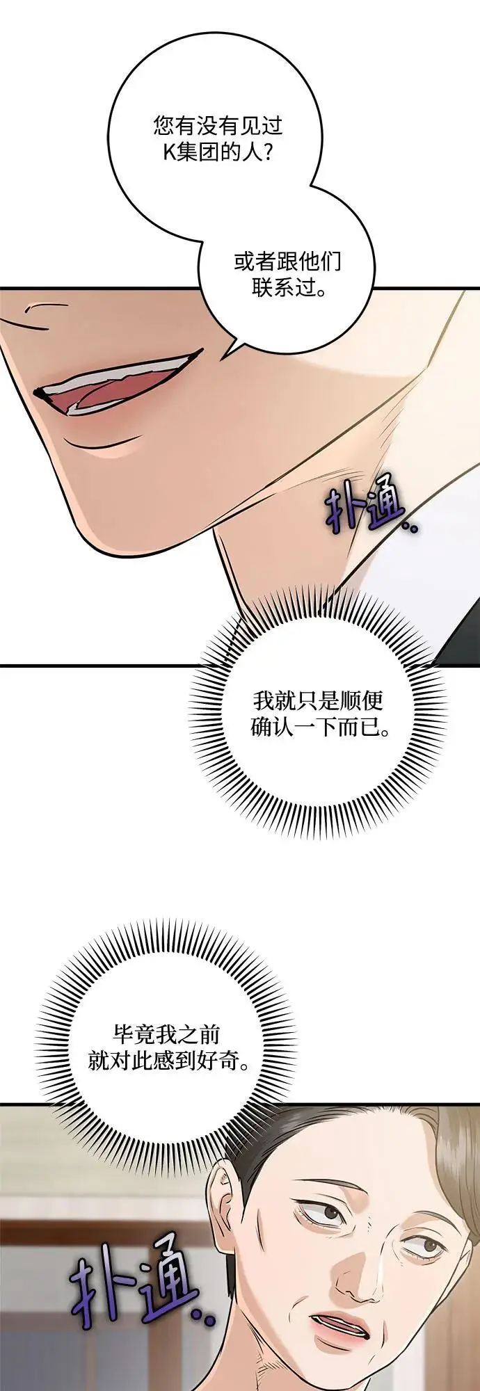 漫画《恨不得吃掉妳》第94话第44张图