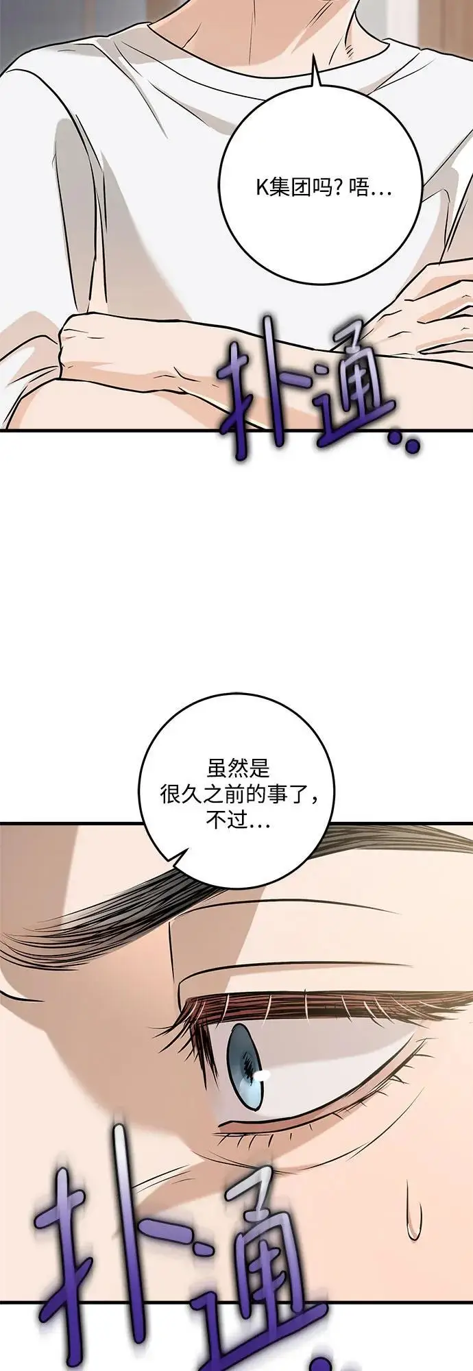 漫画《恨不得吃掉妳》第94话第45张图