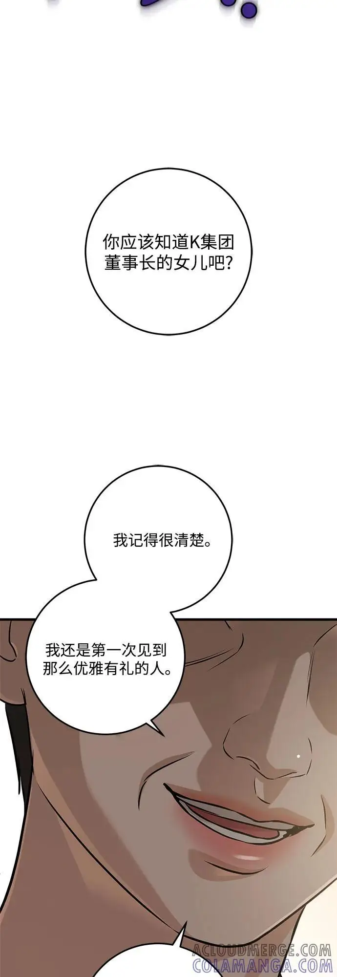 漫画《恨不得吃掉妳》第94话第46张图