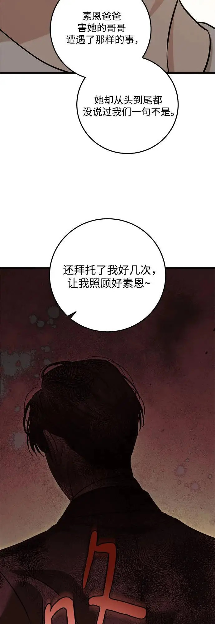 漫画《恨不得吃掉妳》第94话第47张图