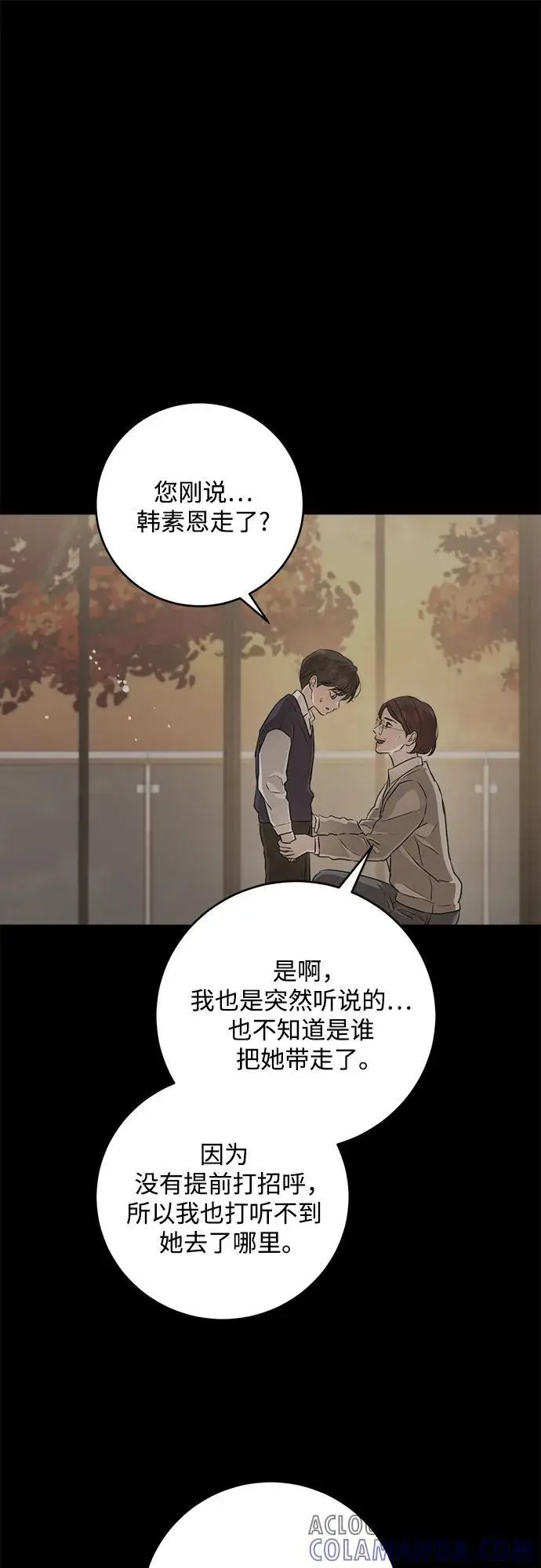 漫画《恨不得吃掉妳》第94话第49张图