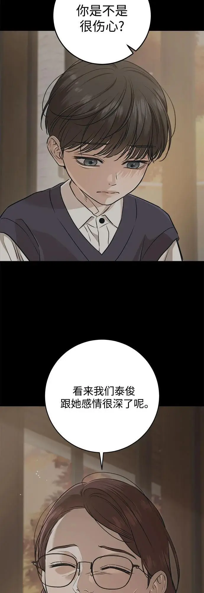 漫画《恨不得吃掉妳》第94话第50张图
