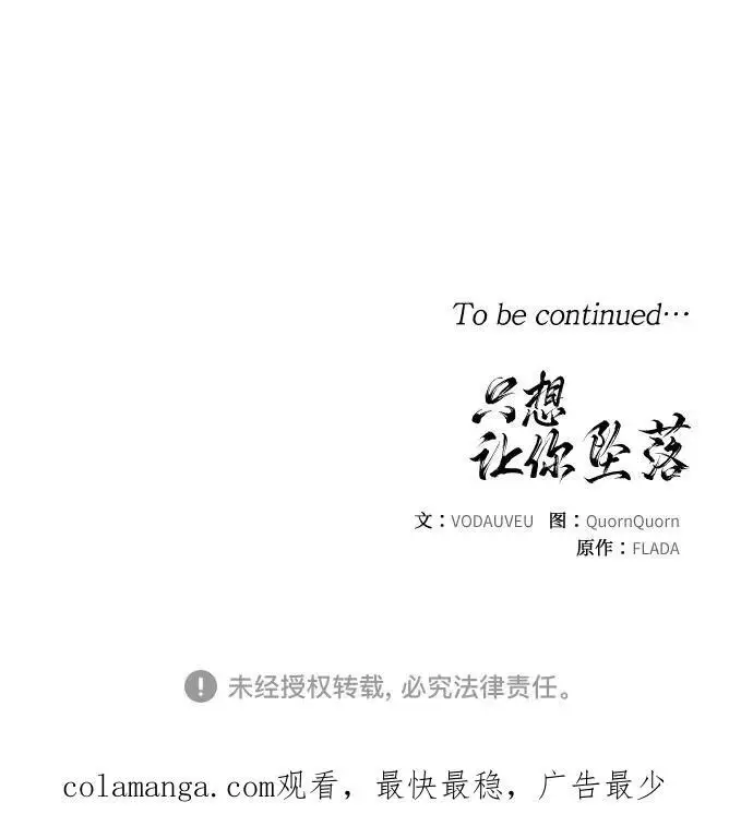 漫画《恨不得吃掉妳》第94话第54张图