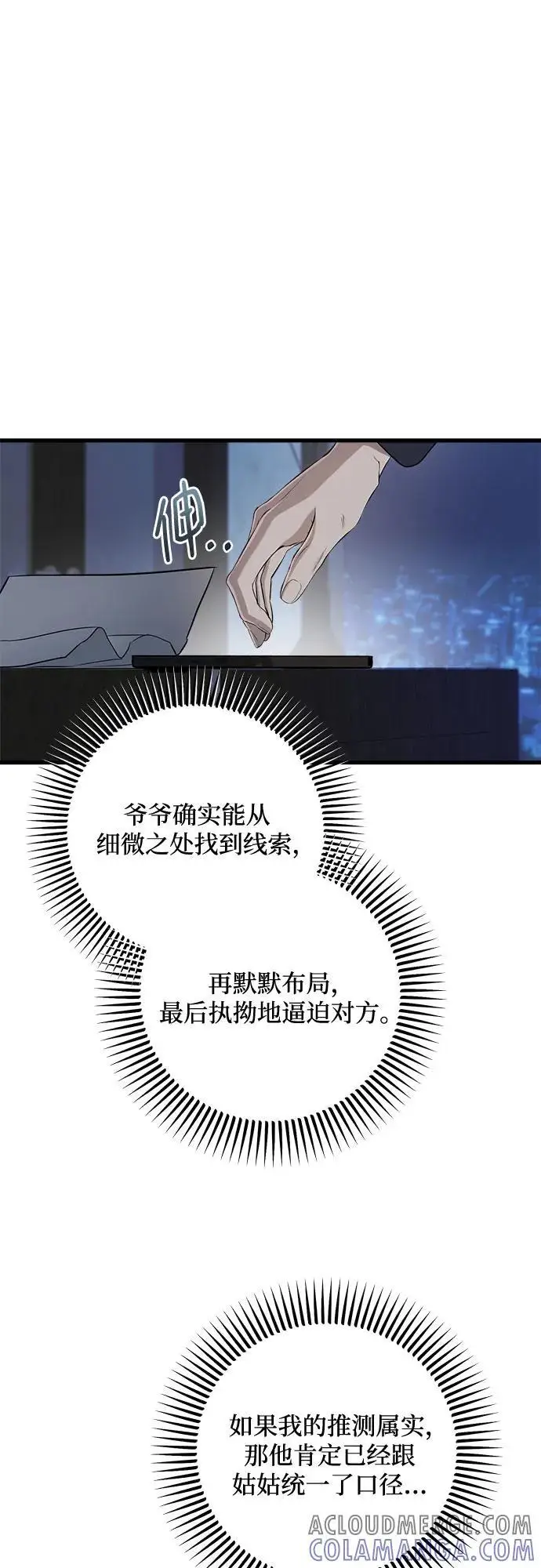 漫画《恨不得吃掉妳》第94话第7张图