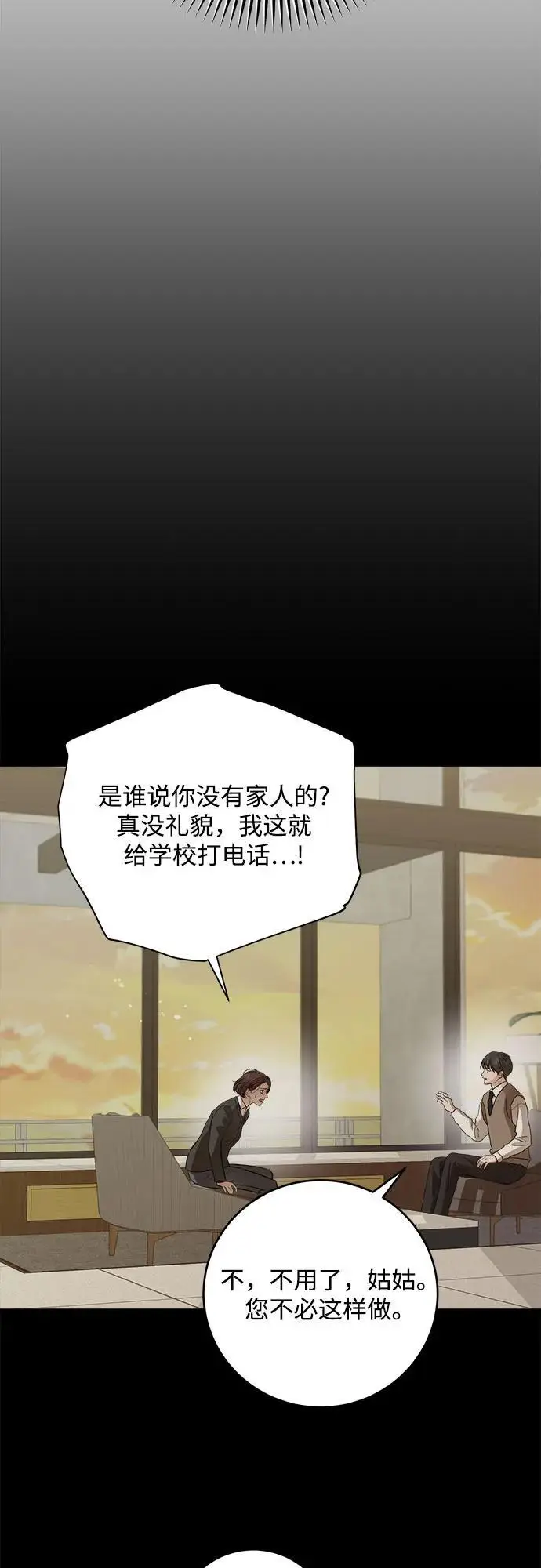 漫画《恨不得吃掉妳》第94话第9张图