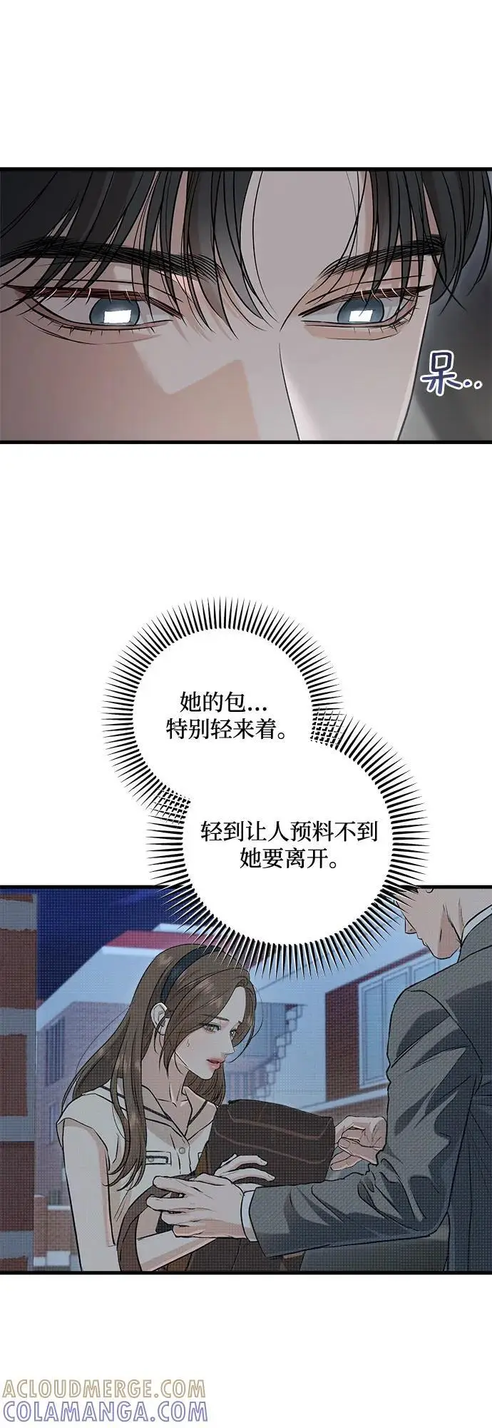 漫画《恨不得吃掉妳》第95话第13张图