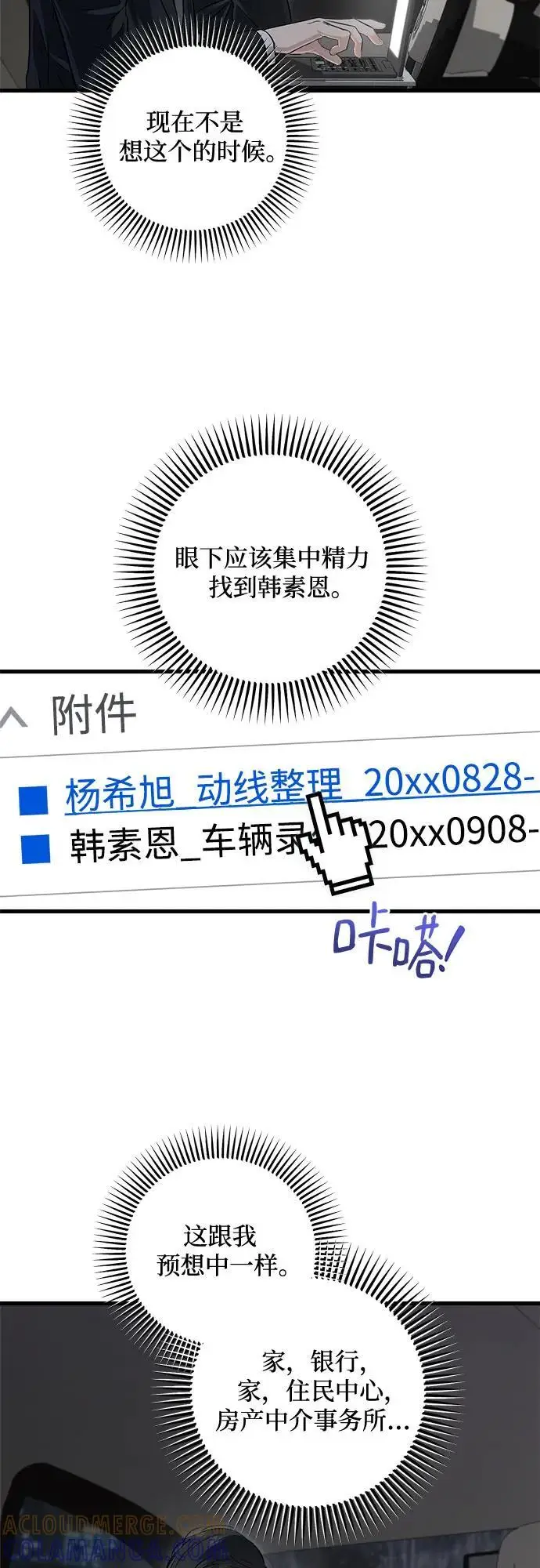 漫画《恨不得吃掉妳》第95话第16张图