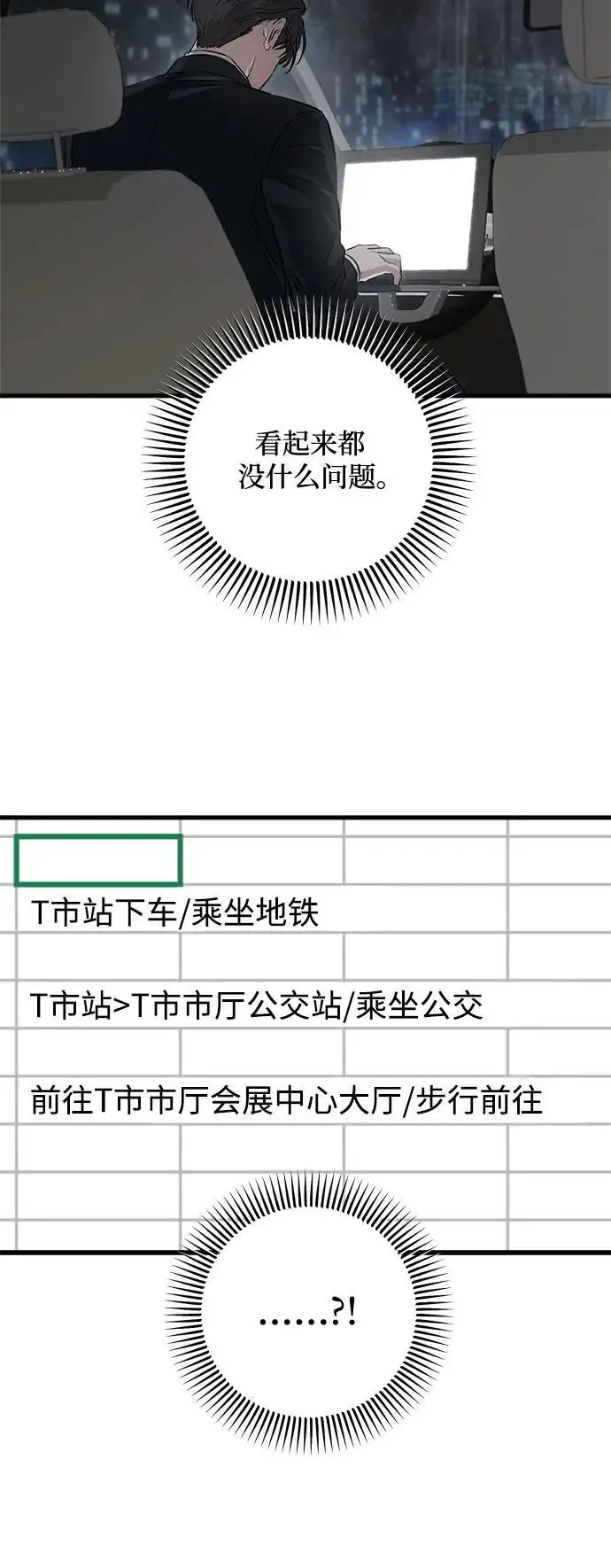 漫画《恨不得吃掉妳》第95话第17张图