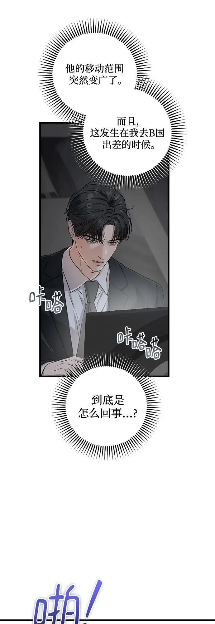 漫画《恨不得吃掉妳》第95话第18张图