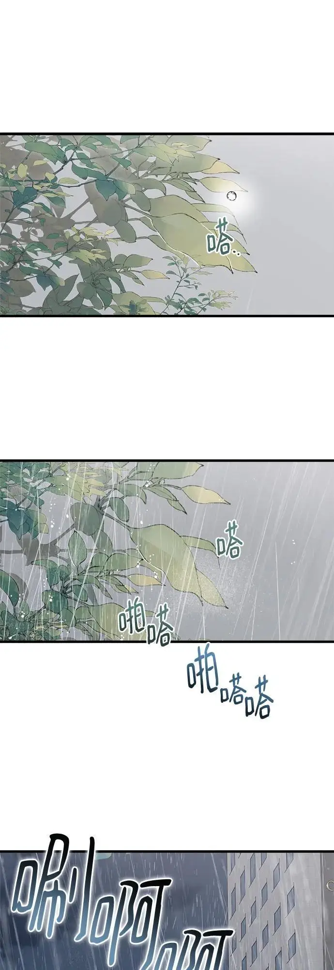 漫画《恨不得吃掉妳》第95话第2张图