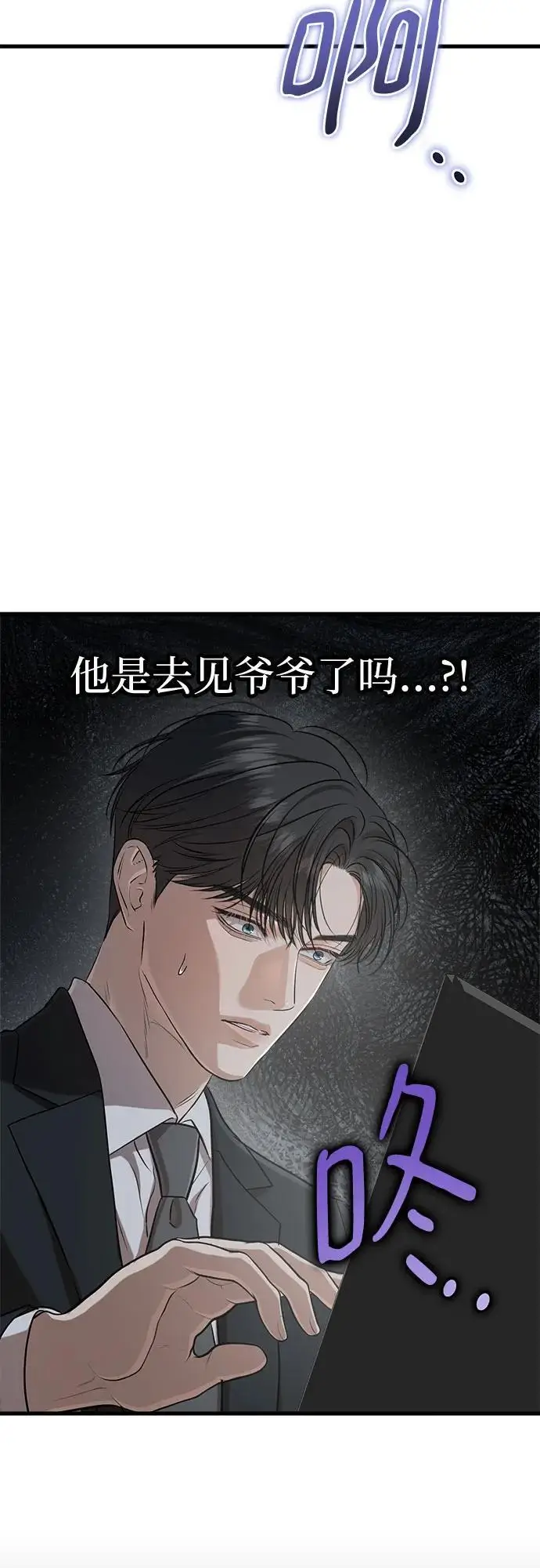 漫画《恨不得吃掉妳》第95话第20张图