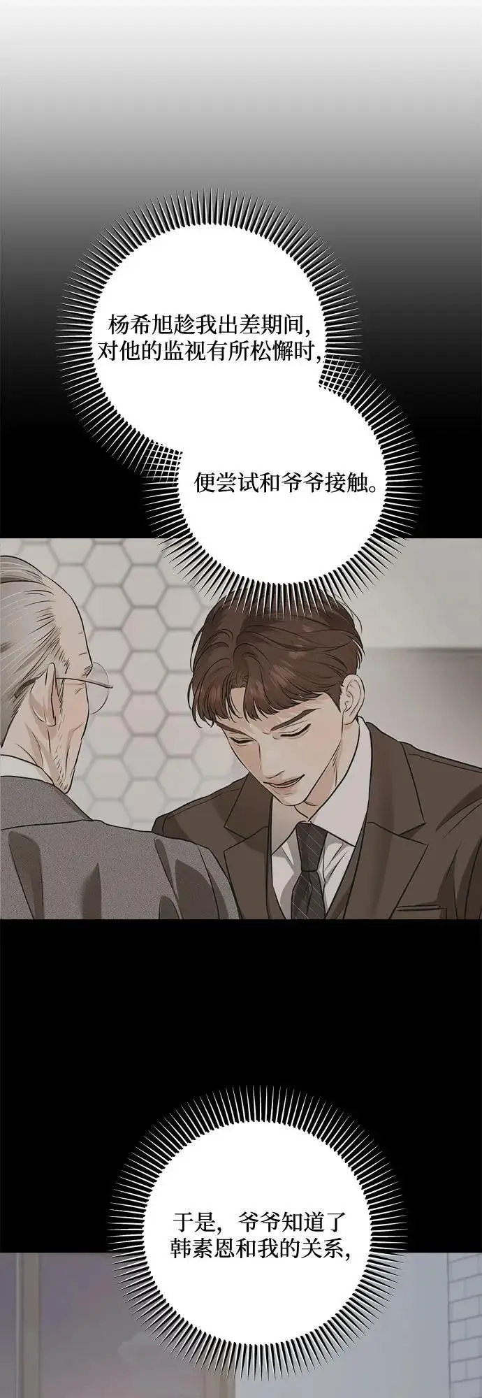 漫画《恨不得吃掉妳》第95话第21张图
