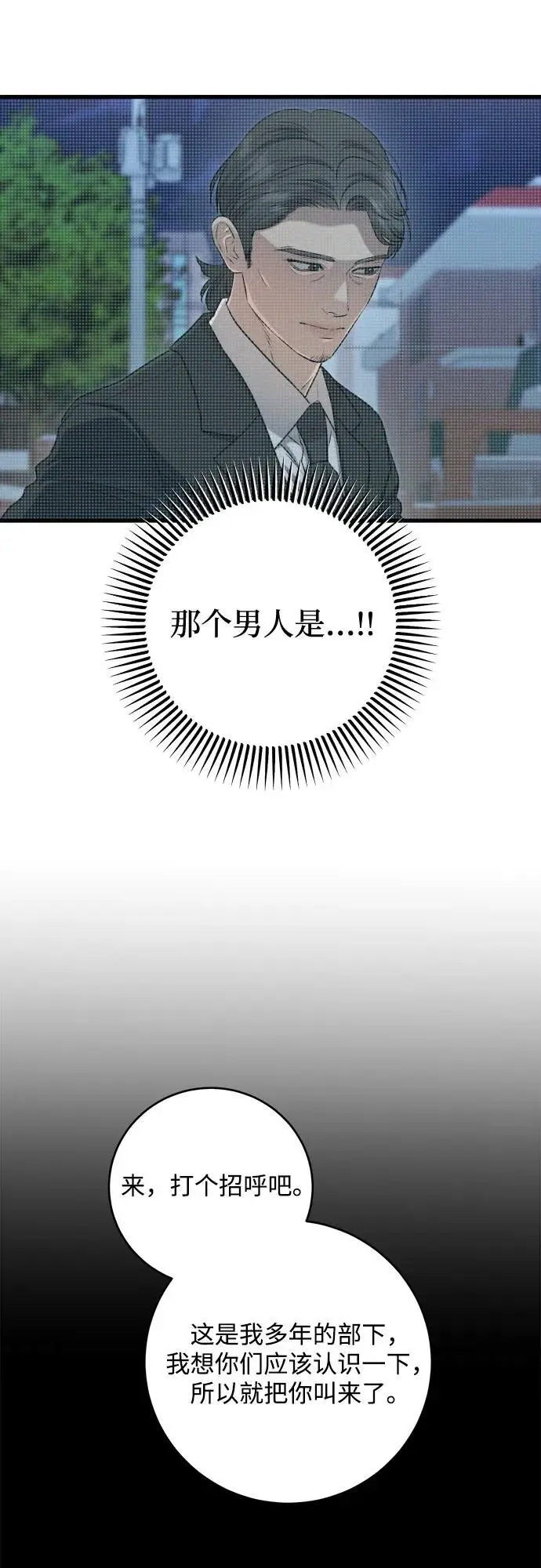 漫画《恨不得吃掉妳》第95话第24张图