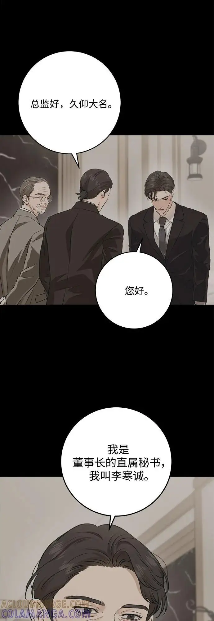 漫画《恨不得吃掉妳》第95话第25张图