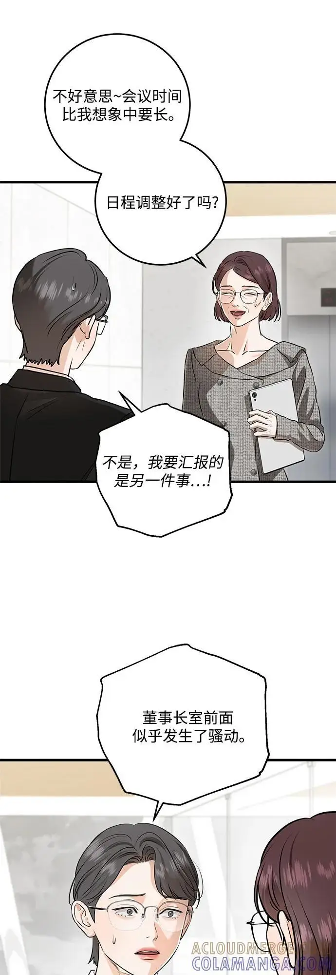 漫画《恨不得吃掉妳》第95话第28张图