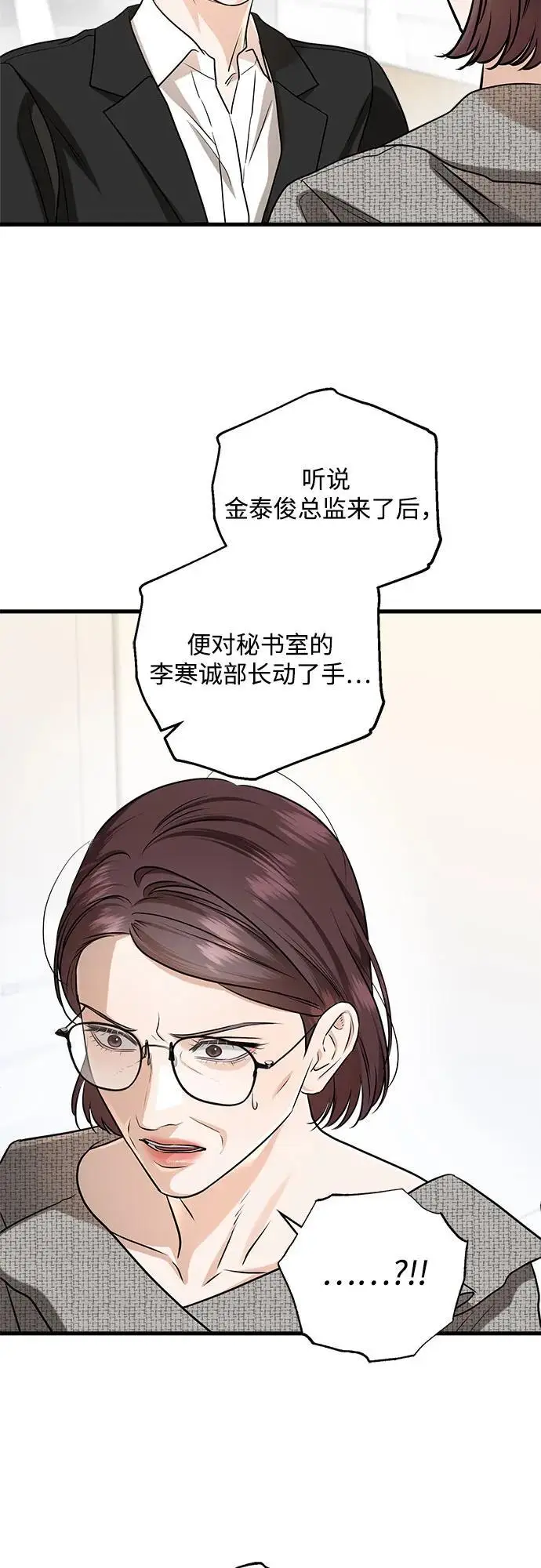 漫画《恨不得吃掉妳》第95话第29张图