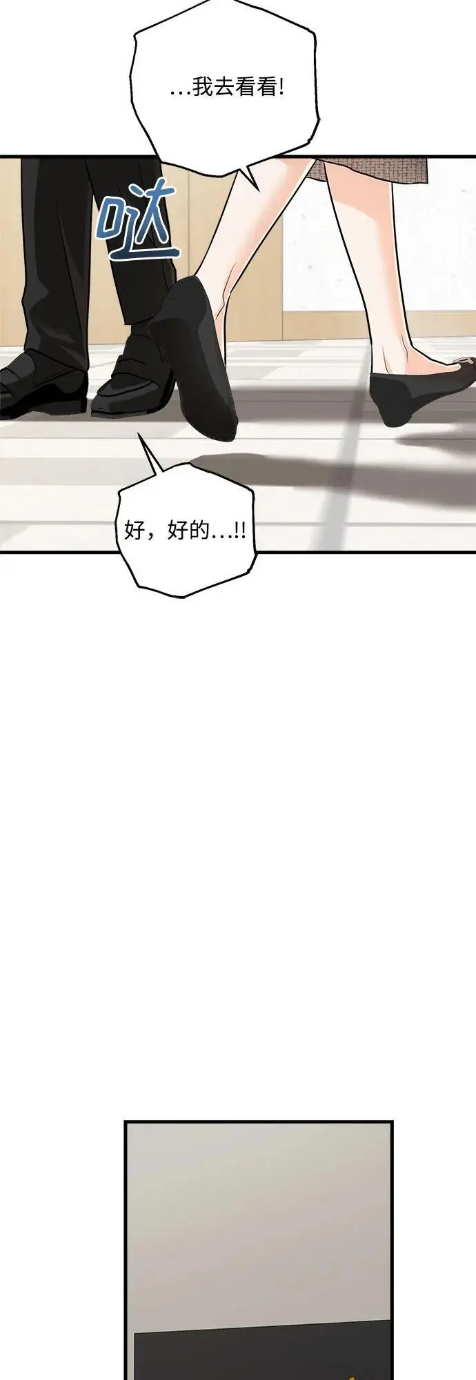 漫画《恨不得吃掉妳》第95话第30张图