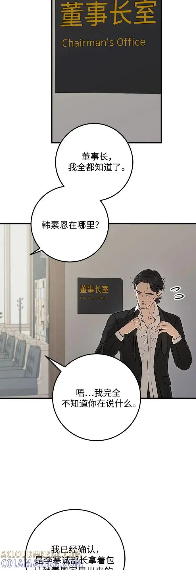 漫画《恨不得吃掉妳》第95话第31张图