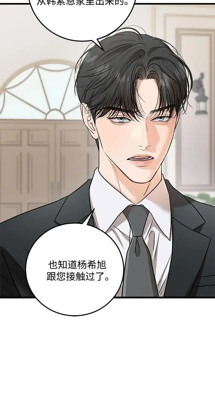 漫画《恨不得吃掉妳》第95话第32张图