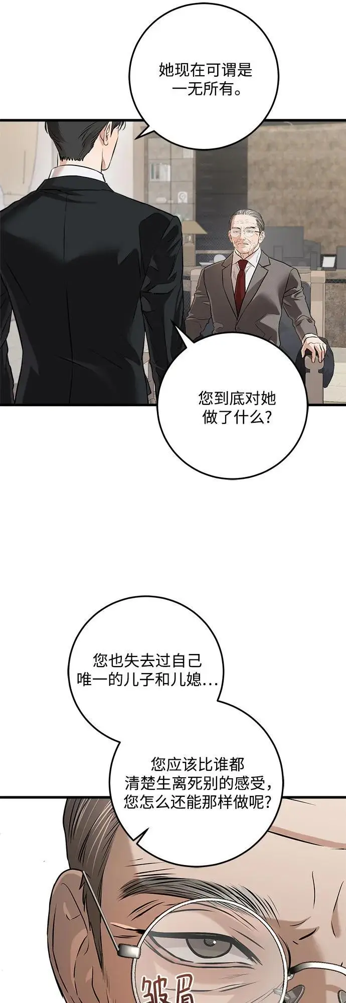 漫画《恨不得吃掉妳》第95话第33张图