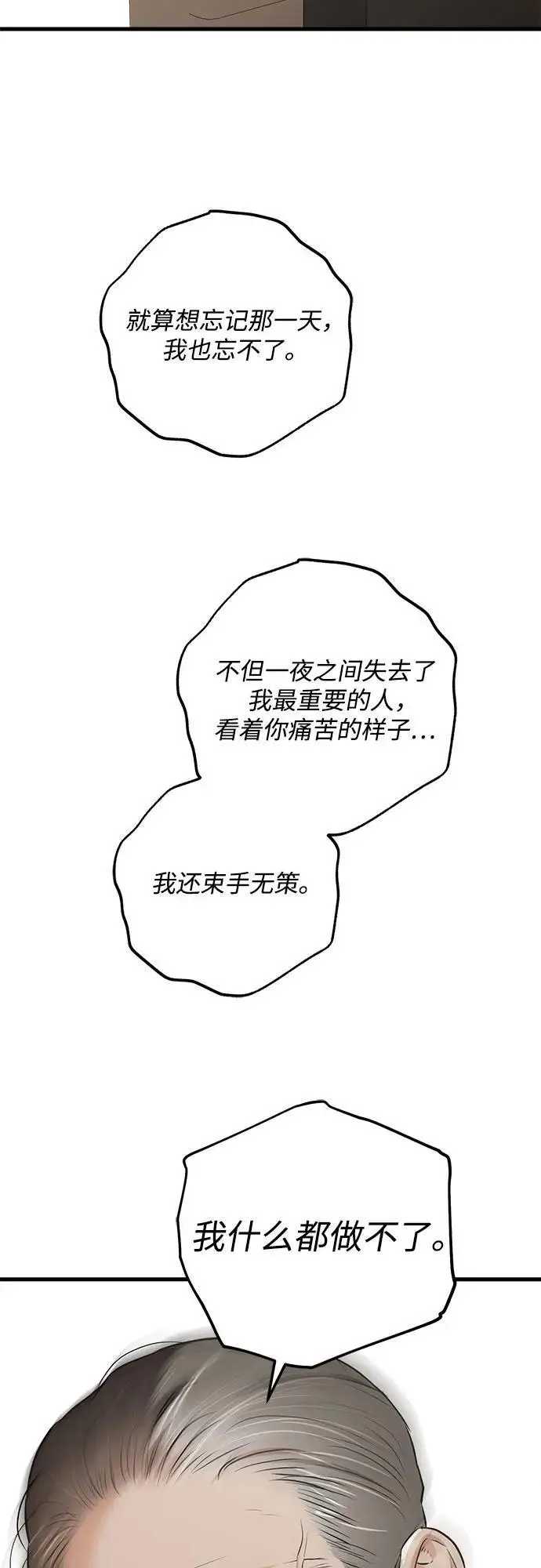 漫画《恨不得吃掉妳》第95话第35张图