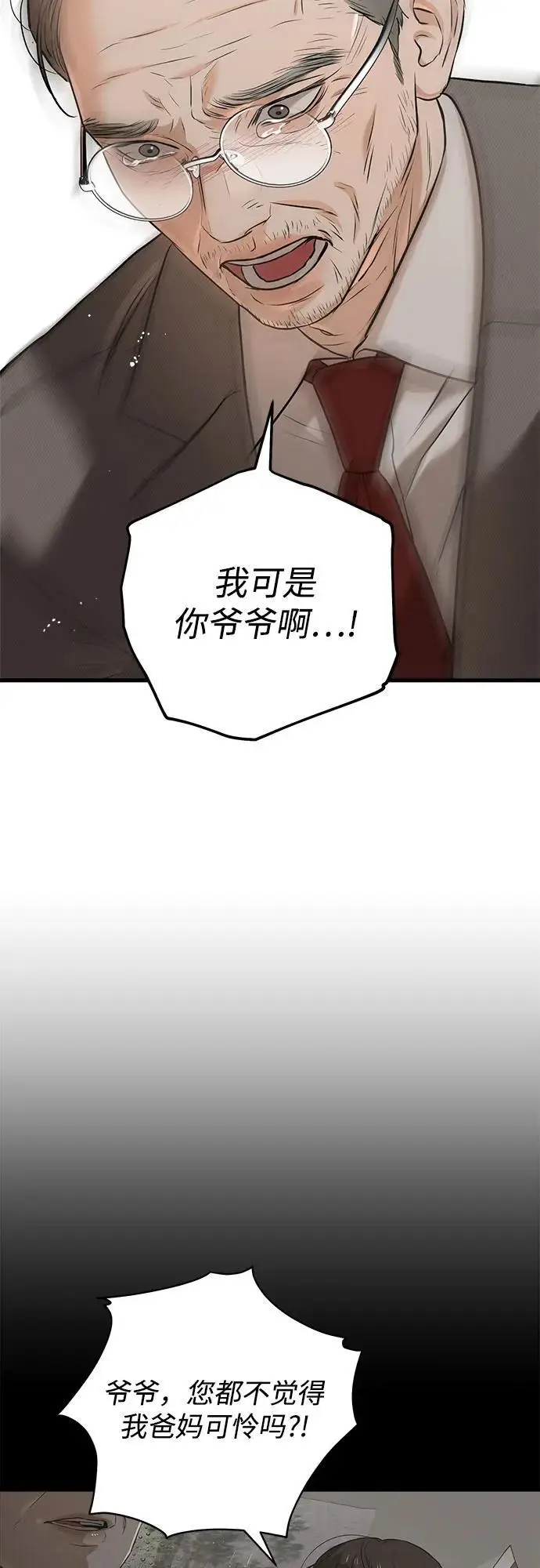 漫画《恨不得吃掉妳》第95话第36张图
