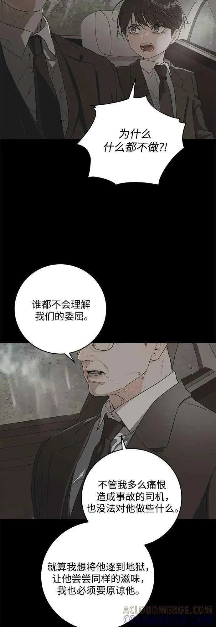 漫画《恨不得吃掉妳》第95话第37张图