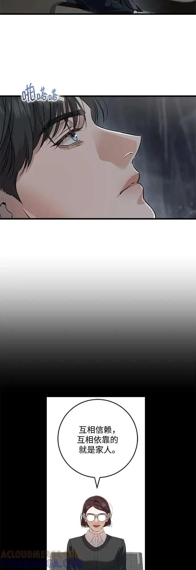 漫画《恨不得吃掉妳》第95话第4张图