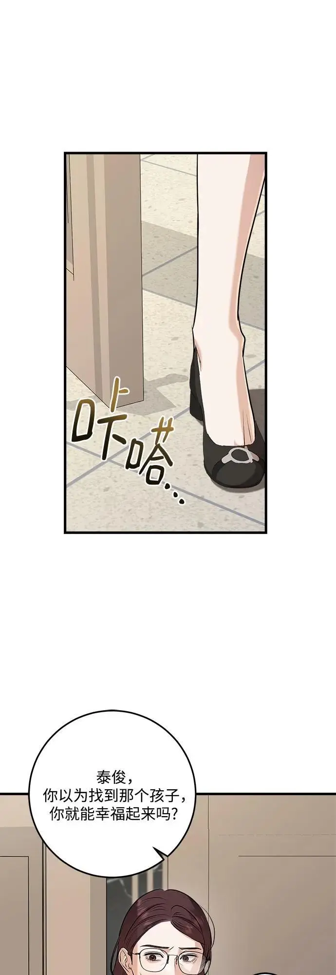 漫画《恨不得吃掉妳》第95话第42张图