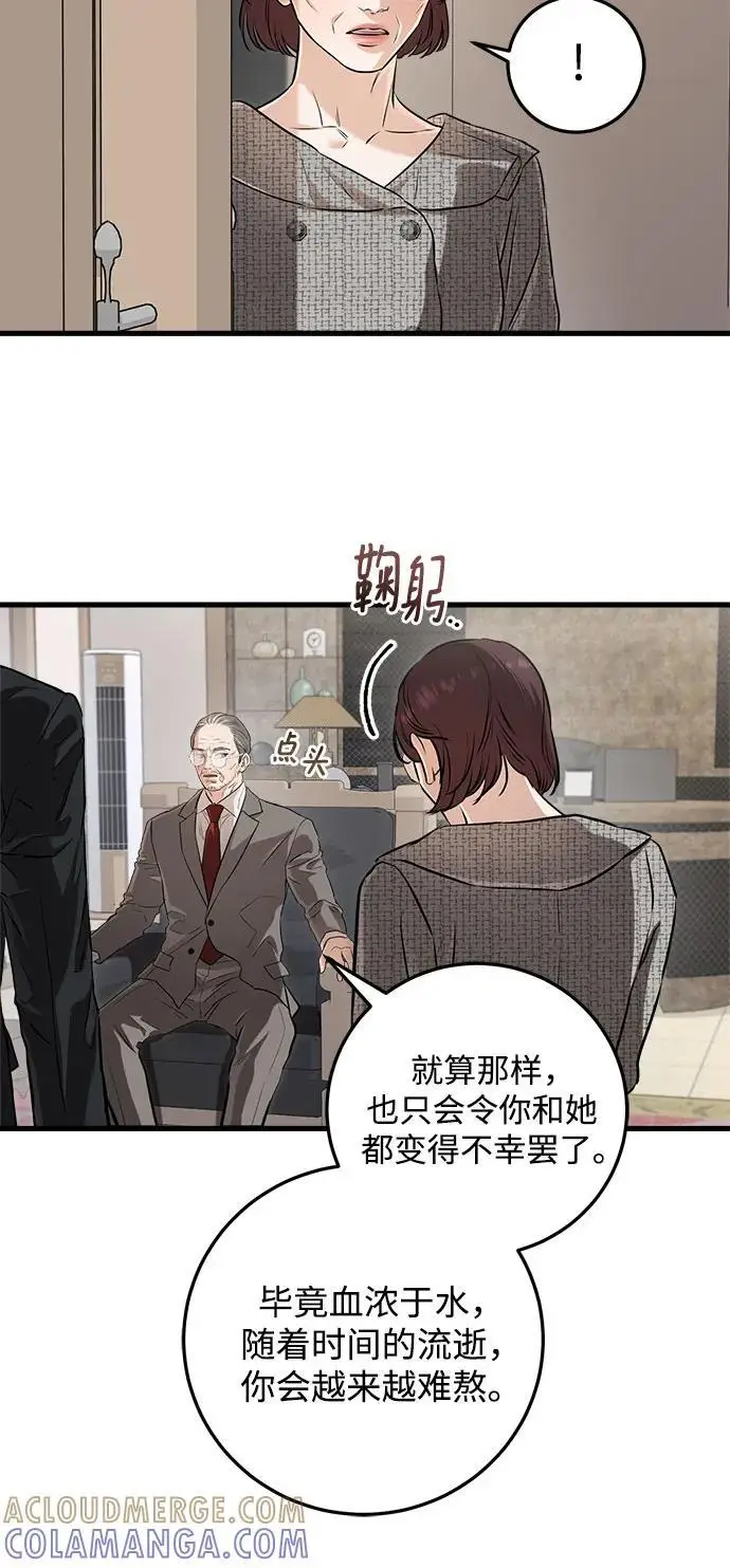 漫画《恨不得吃掉妳》第95话第43张图