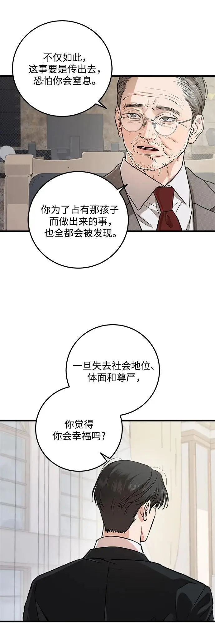 漫画《恨不得吃掉妳》第95话第44张图