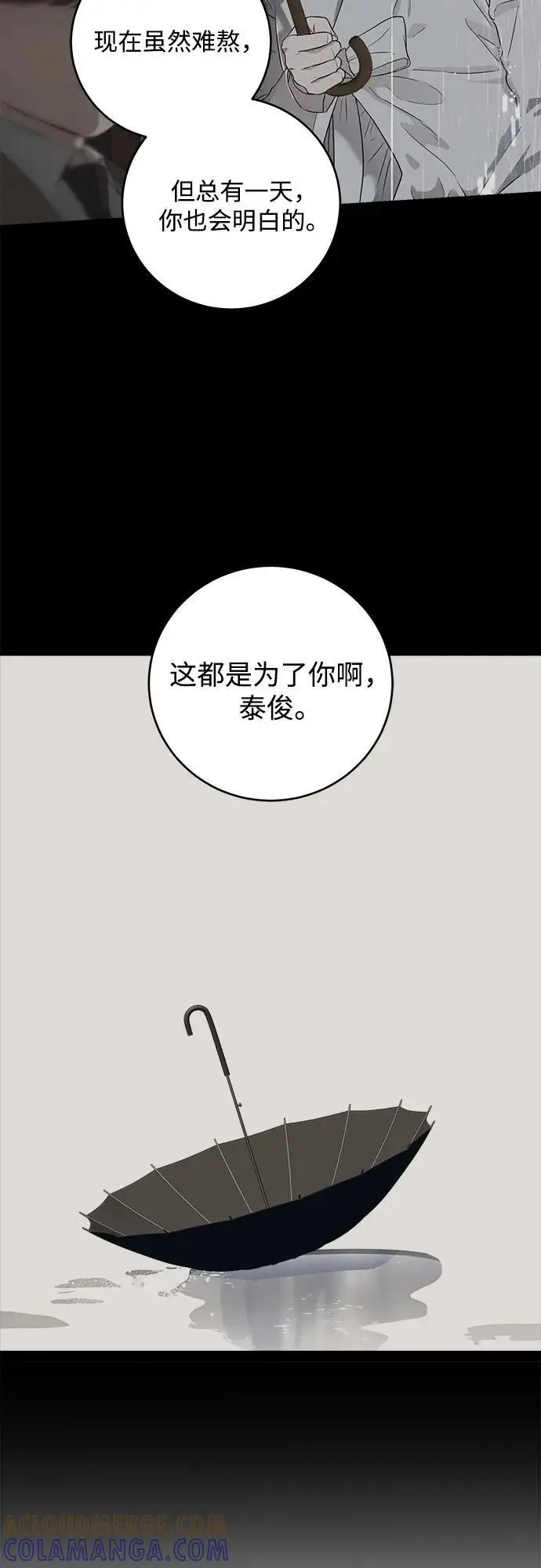 漫画《恨不得吃掉妳》第95话第46张图