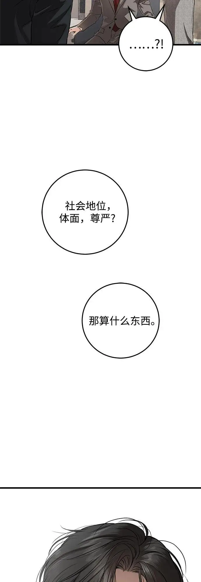漫画《恨不得吃掉妳》第95话第48张图