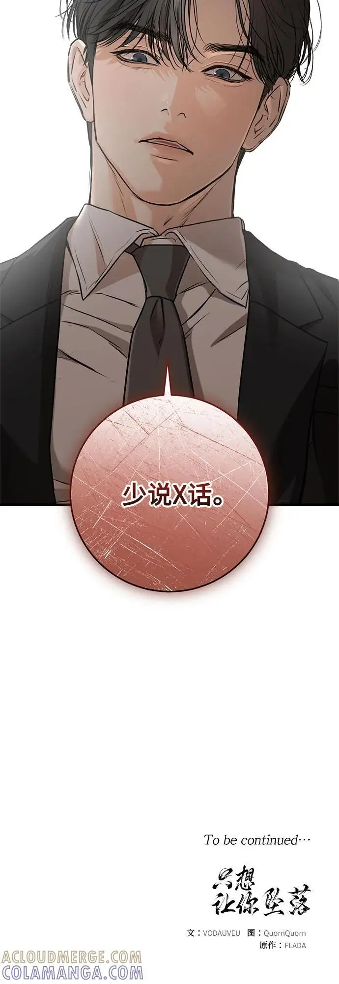 漫画《恨不得吃掉妳》第95话第49张图
