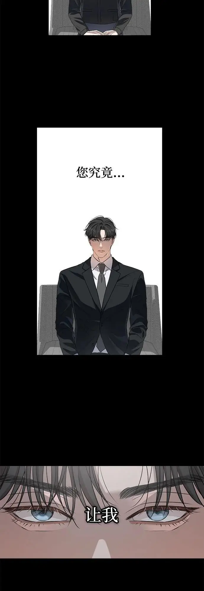 漫画《恨不得吃掉妳》第95话第5张图