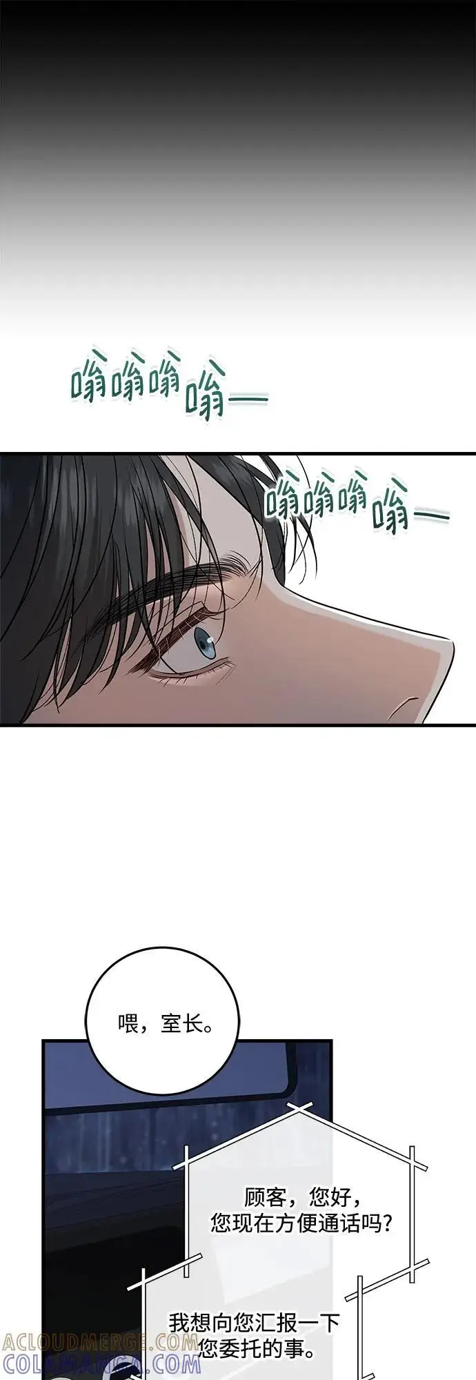 漫画《恨不得吃掉妳》第95话第7张图