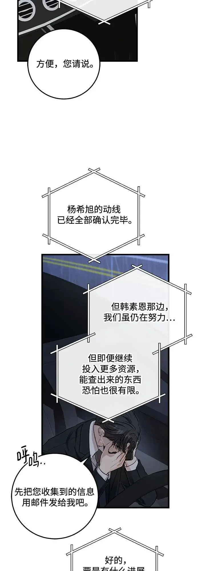 漫画《恨不得吃掉妳》第95话第8张图