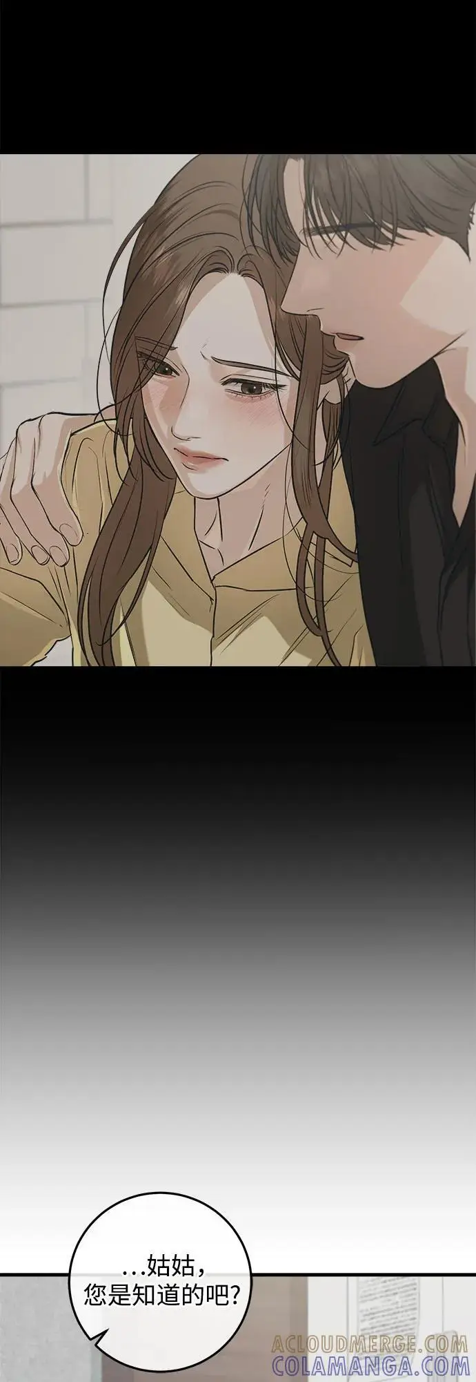 漫画《恨不得吃掉妳》第98话第10张图