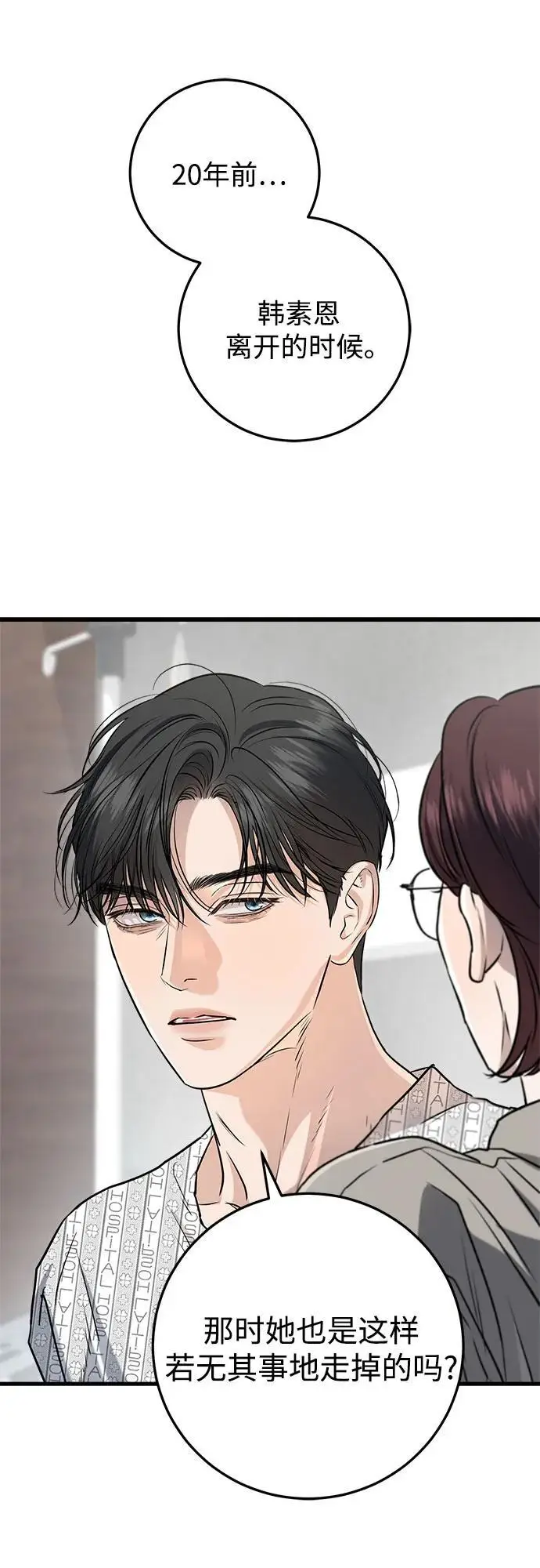 漫画《恨不得吃掉妳》第98话第12张图