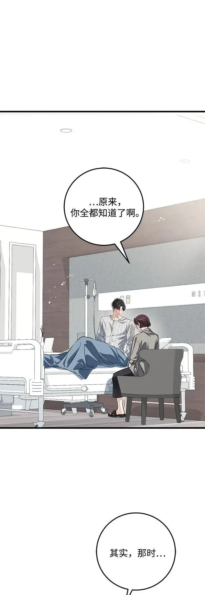 漫画《恨不得吃掉妳》第98话第14张图