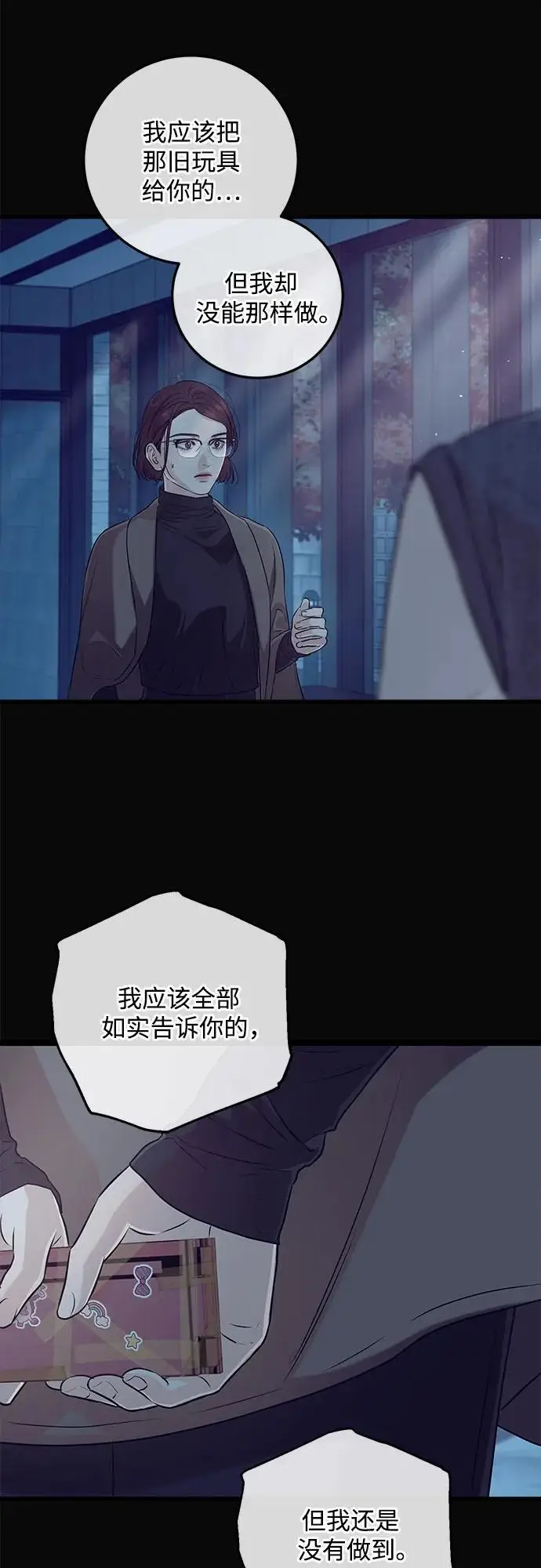 漫画《恨不得吃掉妳》第98话第17张图