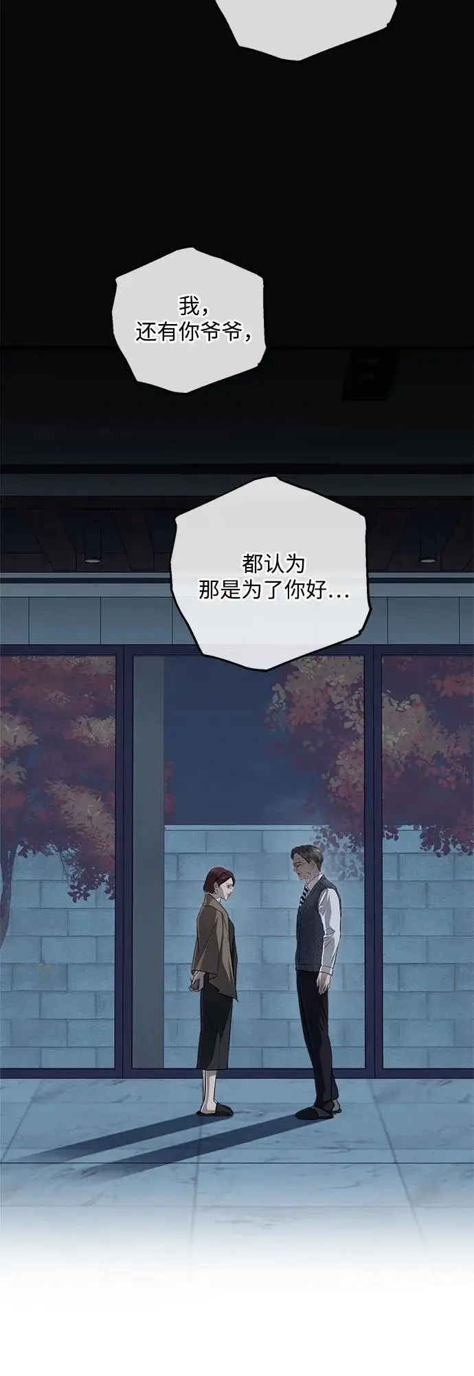 漫画《恨不得吃掉妳》第98话第18张图