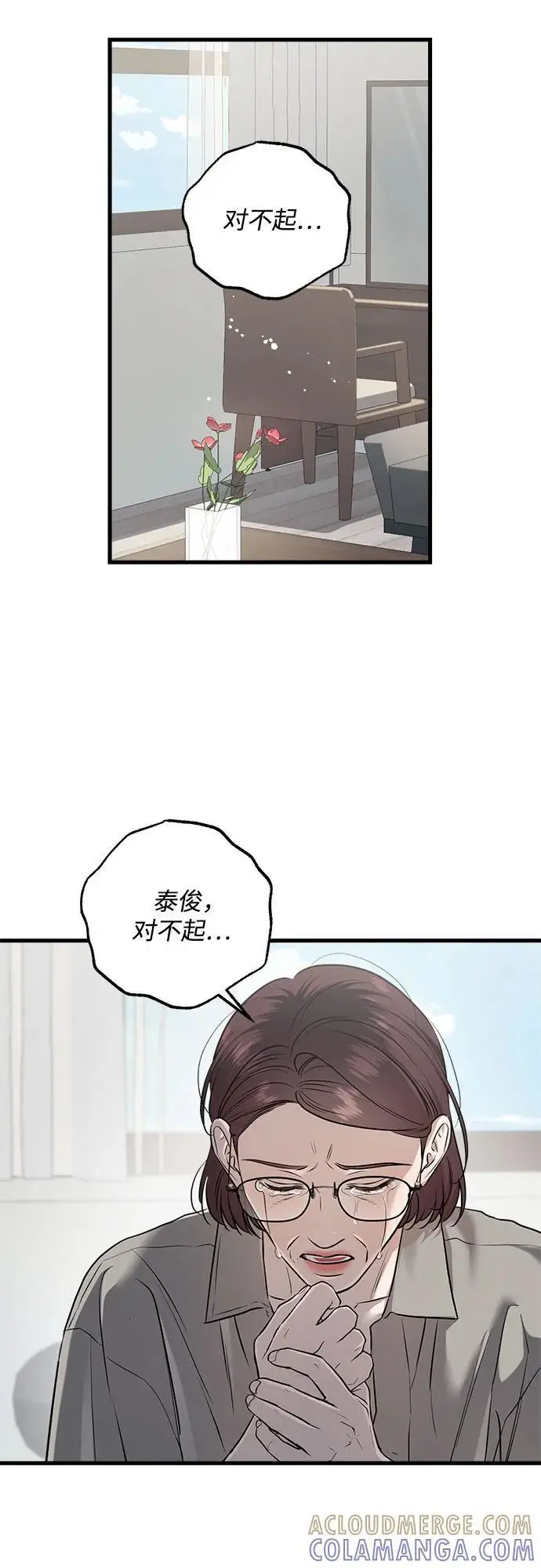 漫画《恨不得吃掉妳》第98话第19张图