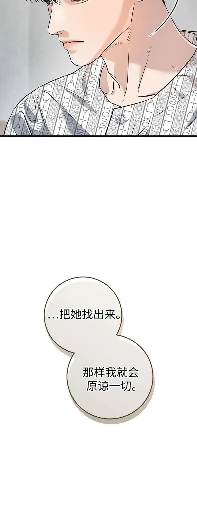 漫画《恨不得吃掉妳》第98话第21张图