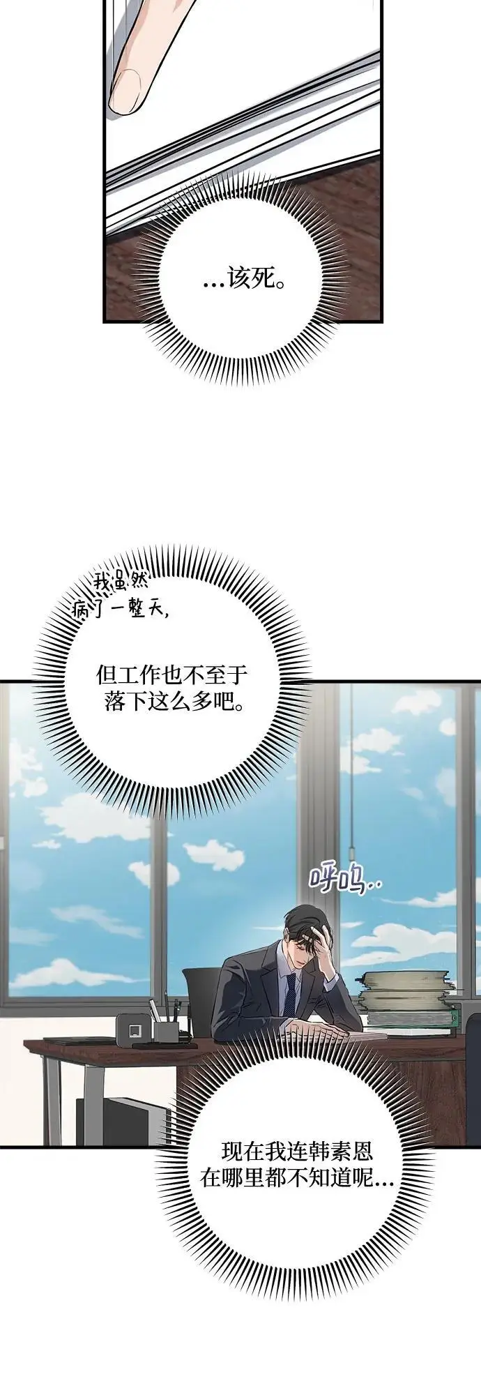 漫画《恨不得吃掉妳》第98话第24张图