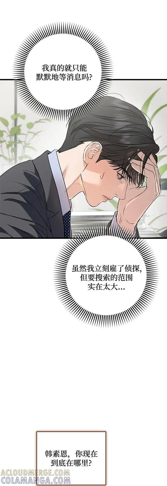 漫画《恨不得吃掉妳》第98话第25张图