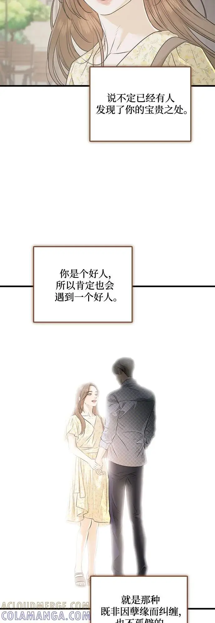 漫画《恨不得吃掉妳》第98话第28张图