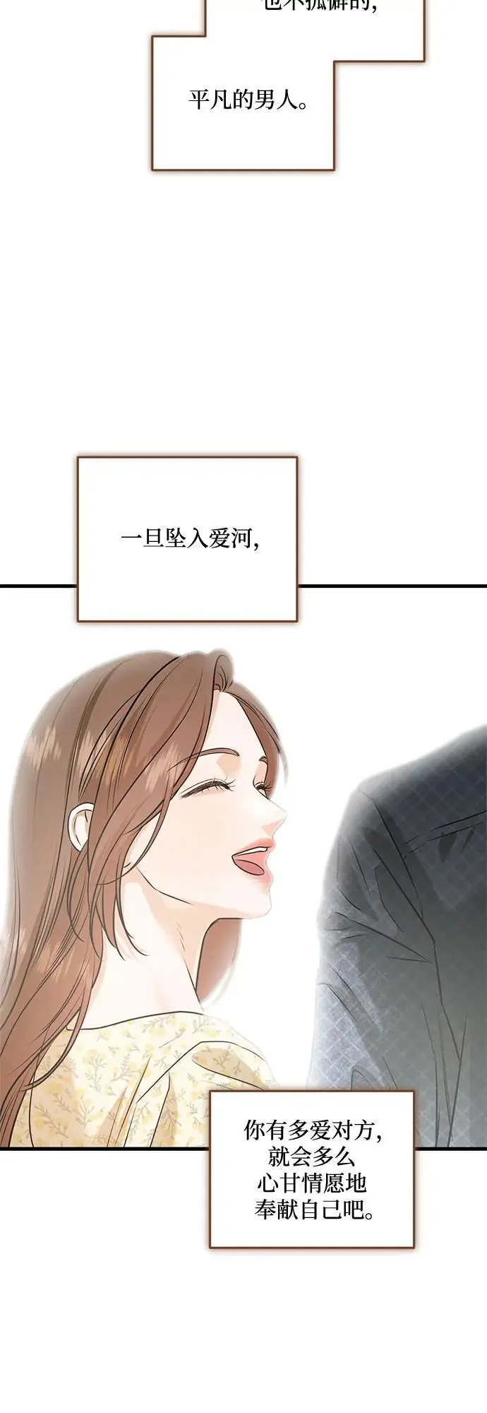 漫画《恨不得吃掉妳》第98话第29张图