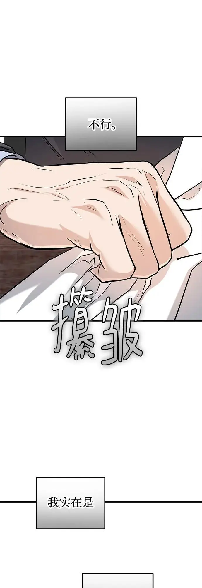 漫画《恨不得吃掉妳》第98话第30张图