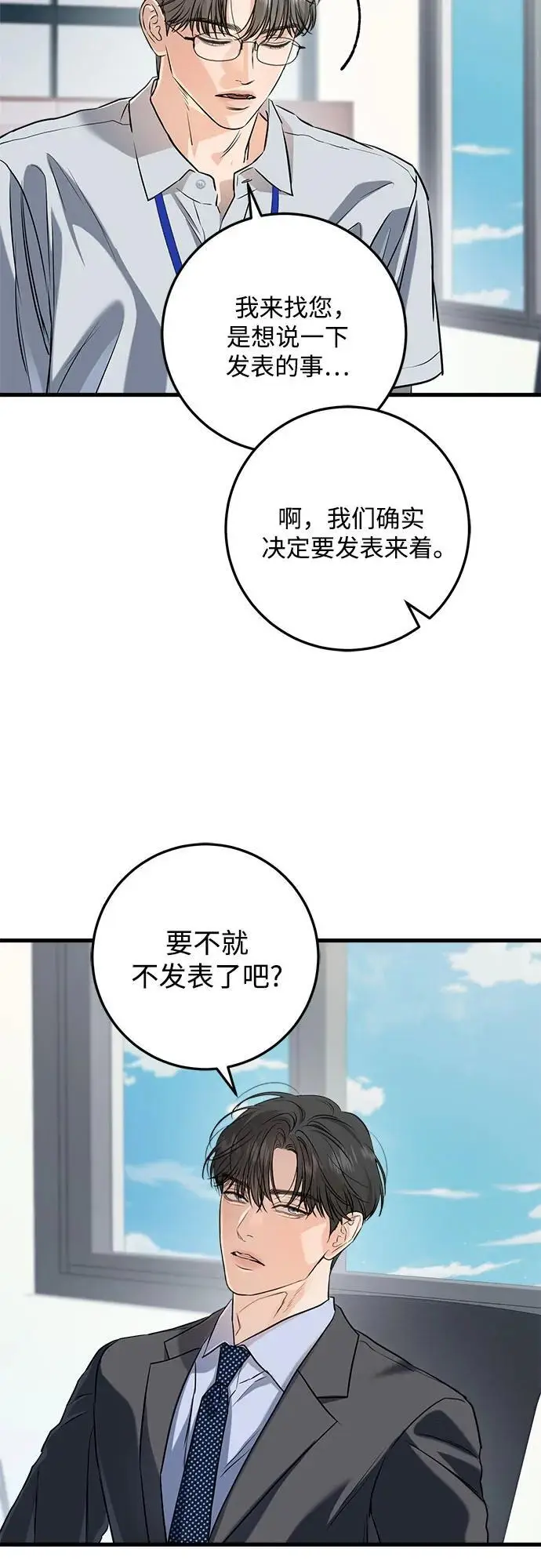 漫画《恨不得吃掉妳》第98话第33张图